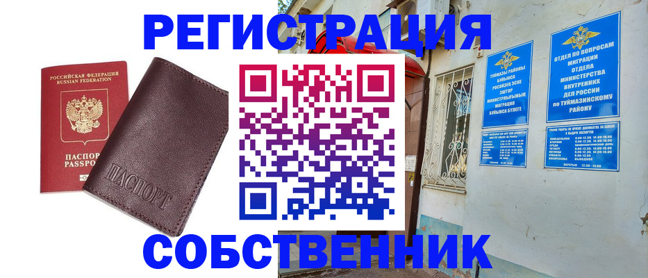 временная регистрация собственник в Малоярославце