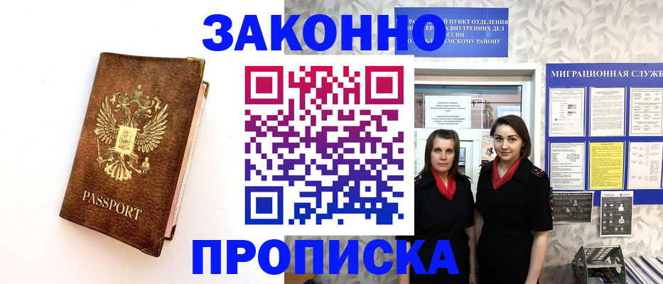 временная регистрация для школы в Малоярославце