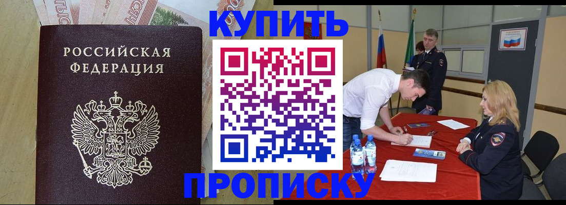 прописка 2025 в Малоярославце
